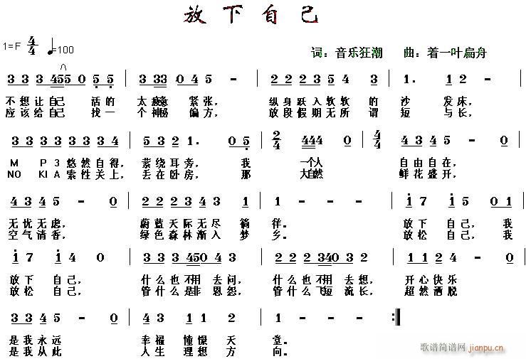 放下自己(四字歌谱)1