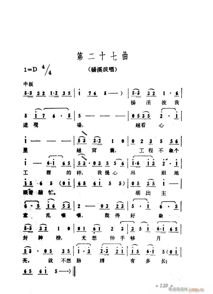 大青山凯歌 歌剧 51 97(十字及以上)16