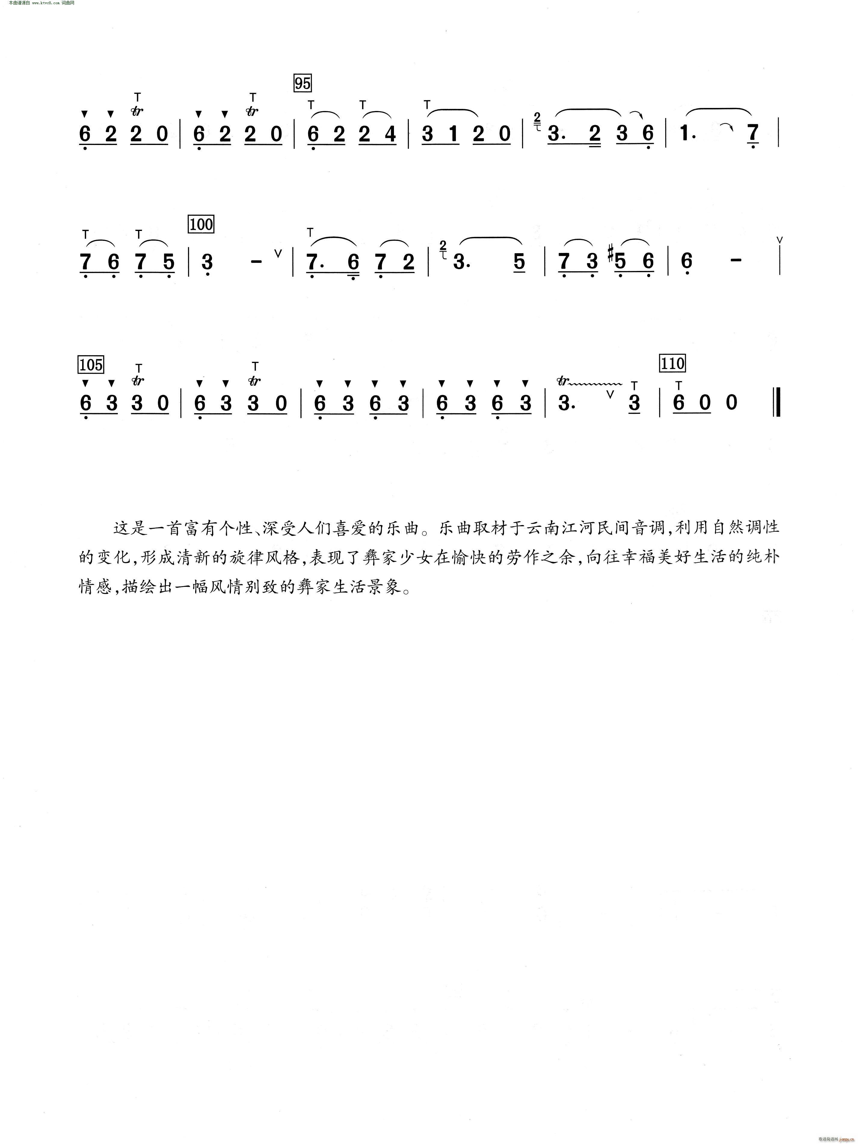 多情的巴乌 葫芦丝演奏提示版(葫芦丝谱)3