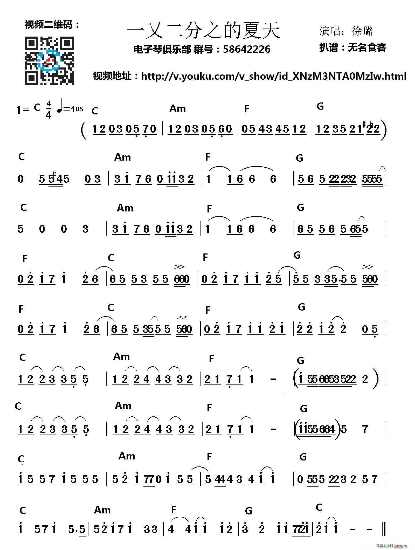 一又二分之一的夏天 主题曲(电子琴谱)1