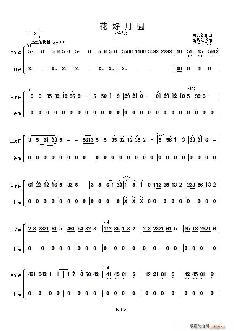 花好月圆 主旋律与铃鼓(十字及以上)1