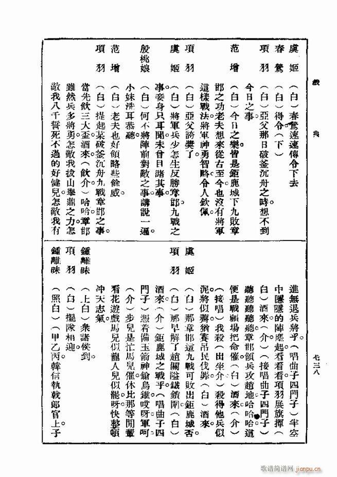 戏典 第一集 第二版 721 750(十字及以上)18