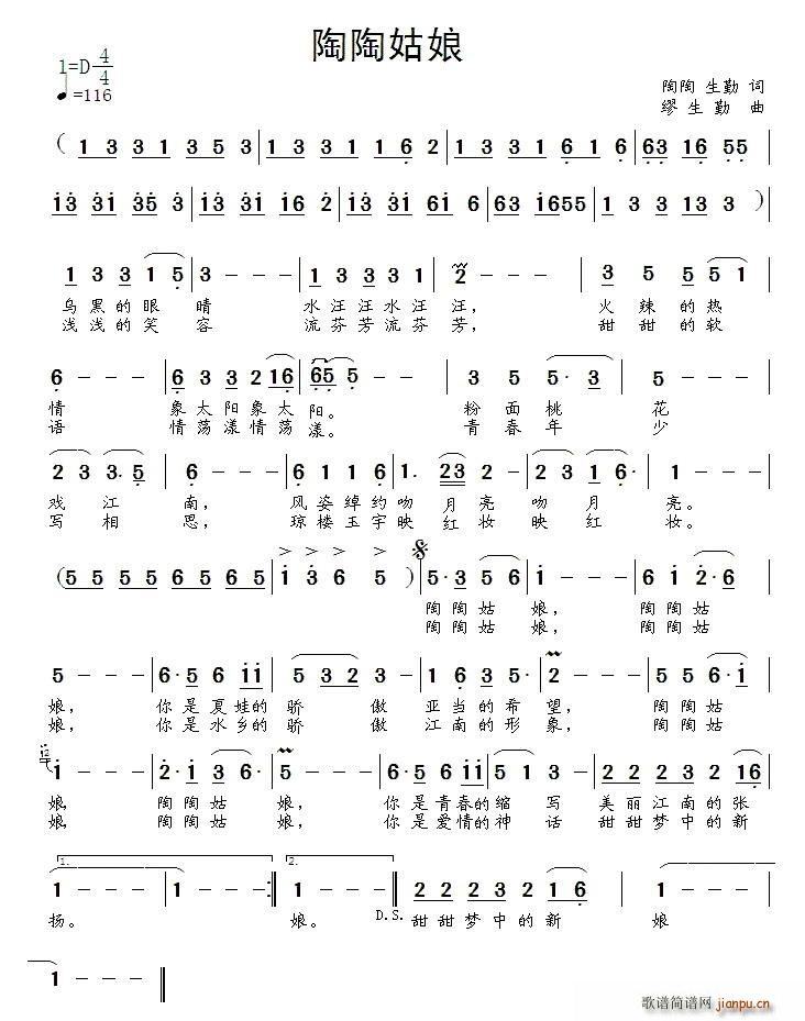 陶陶姑娘(四字歌谱)1