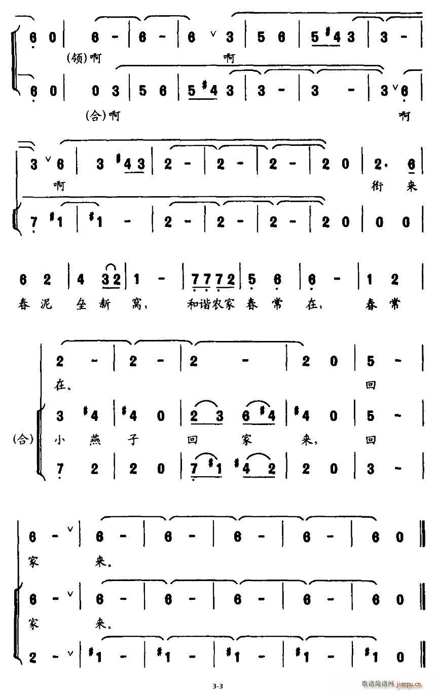 燕子喜爱新楼台 领唱(十字及以上)3