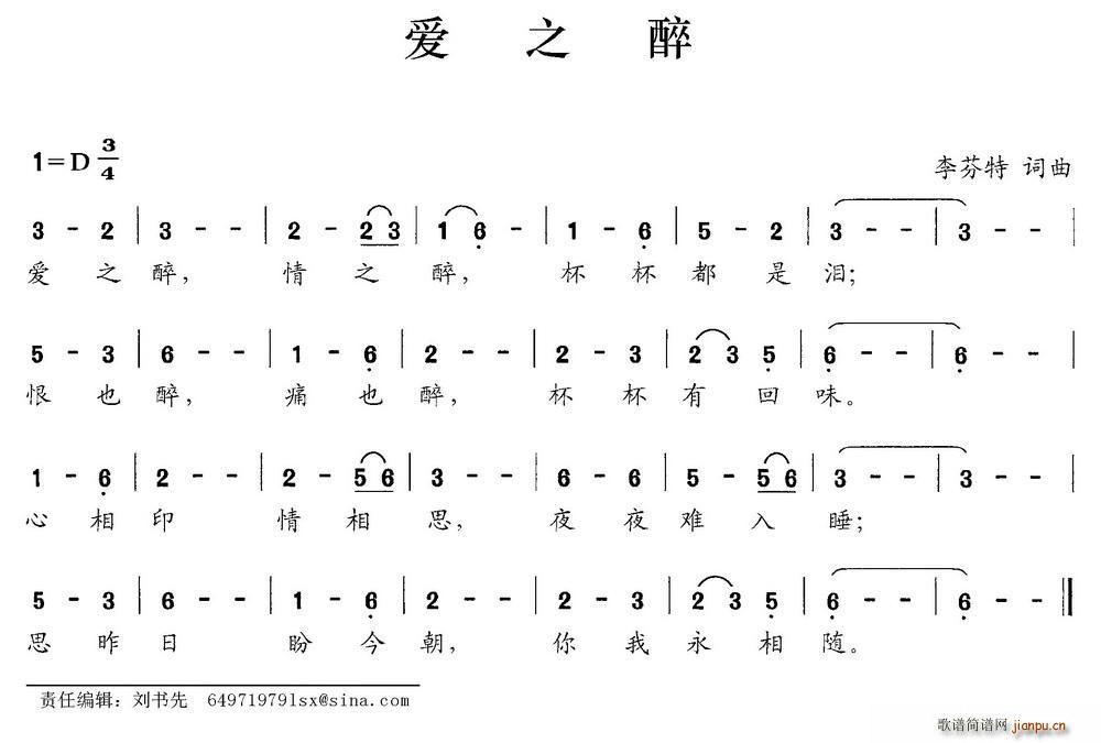 爱之醉(三字歌谱)1