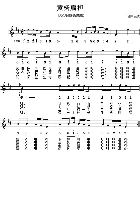 黄杨扁担(四字歌谱)1