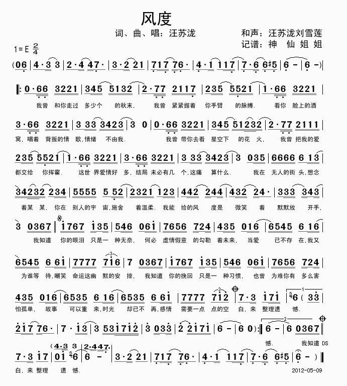 风度(二字歌谱)1