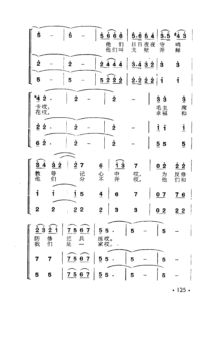 库尔班大叔您上哪？(九字歌谱)9