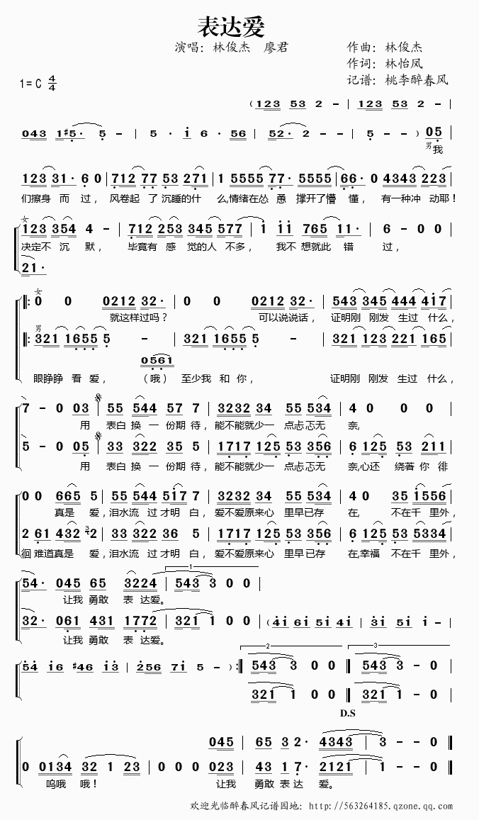 表达爱(三字歌谱)1