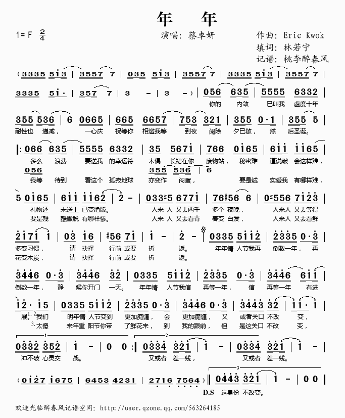 年年(二字歌谱)1