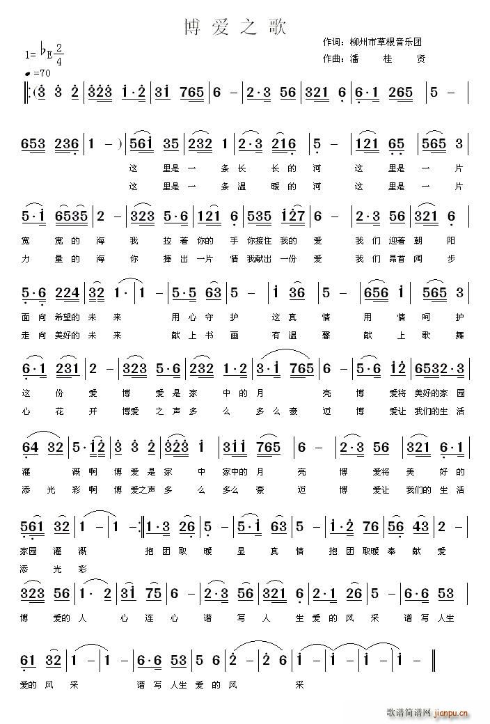 博爱之歌(四字歌谱)1