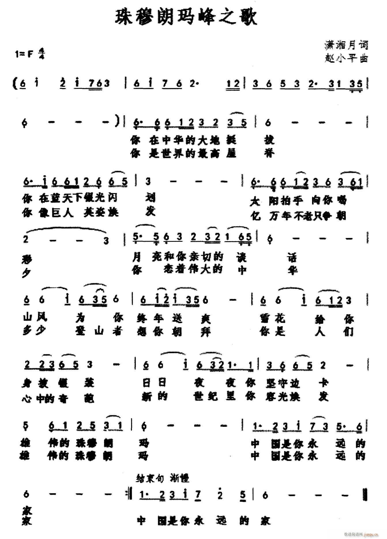 珠穆朗玛峰之歌(七字歌谱)1