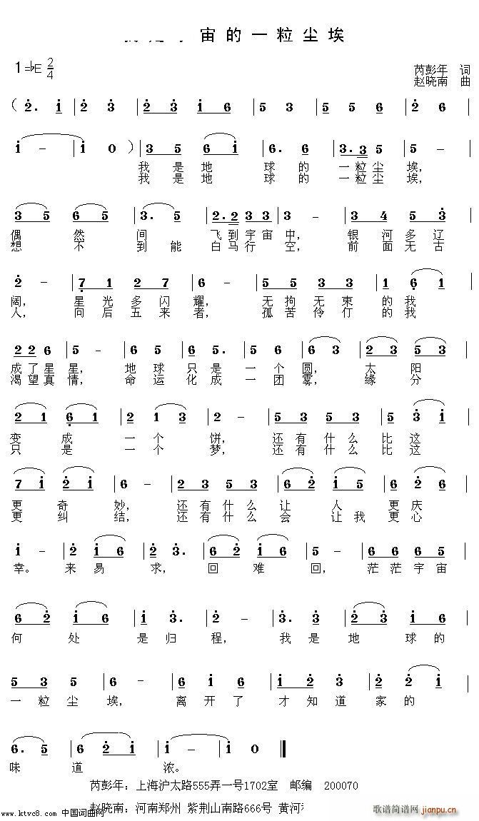 我是宇宙的一粒尘埃(九字歌谱)1