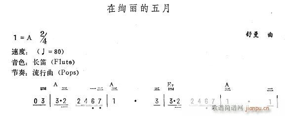 在绚丽的五月 简(电子琴谱)1