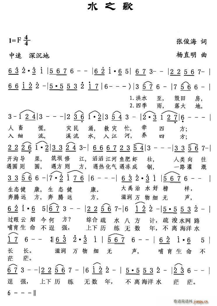 水之歌 张俊海 词(九字歌谱)1