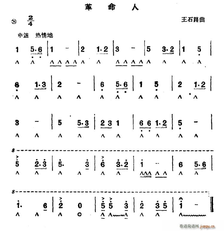 革命人(口琴谱)1