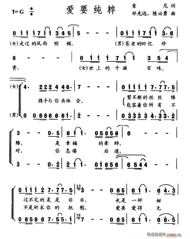 爱要纯粹(四字歌谱)1