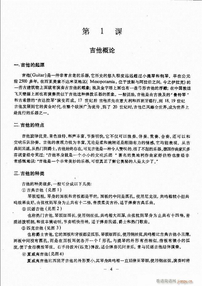 民谣吉他教程 目录前言 1 60(吉他谱)9