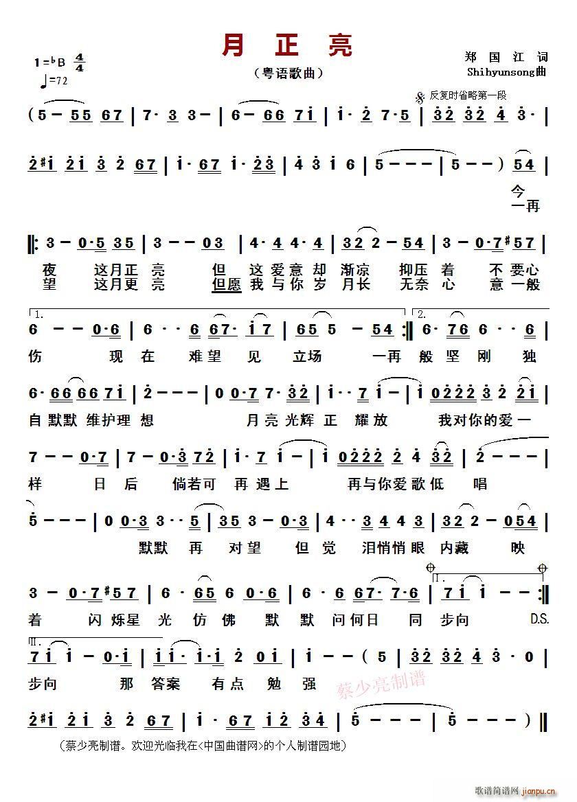 ?月正亮 粤语歌曲(九字歌谱)1