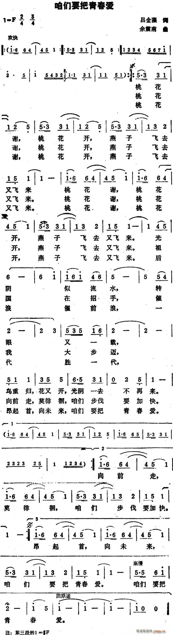 咱们要把青春爱(七字歌谱)1