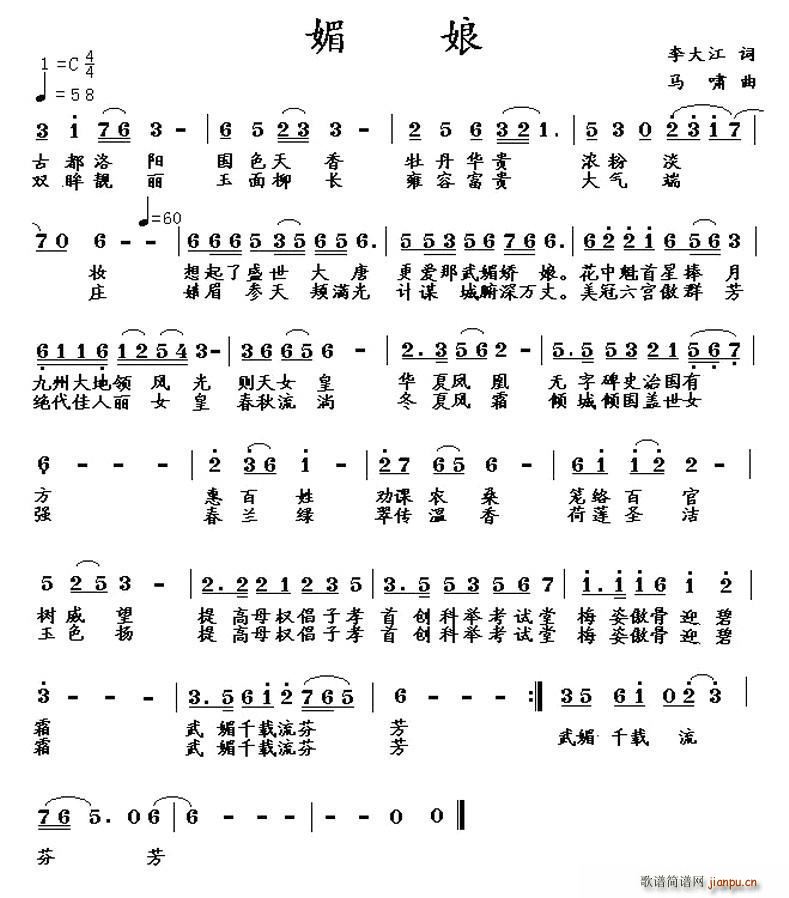 媚娘(二字歌谱)1