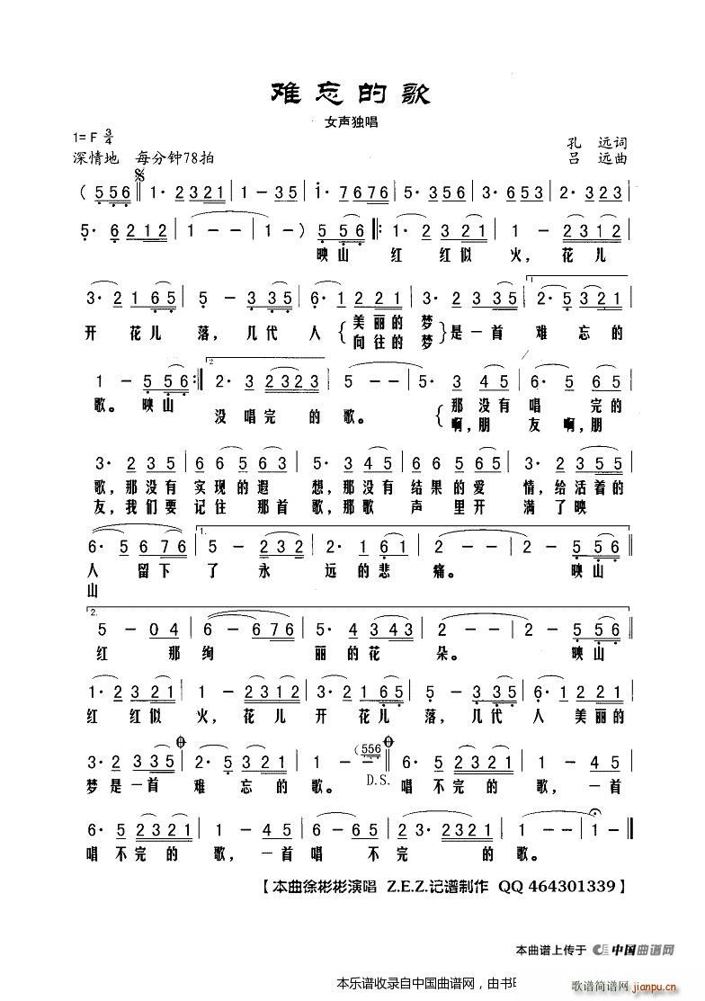 难忘的歌(四字歌谱)1