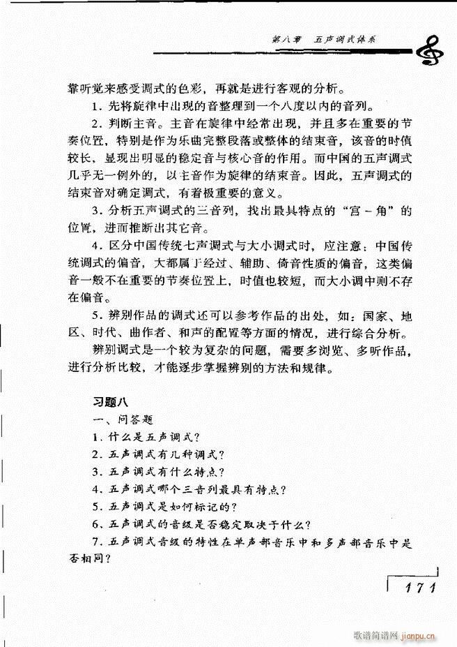 音乐基础理论121 180(十字及以上)71