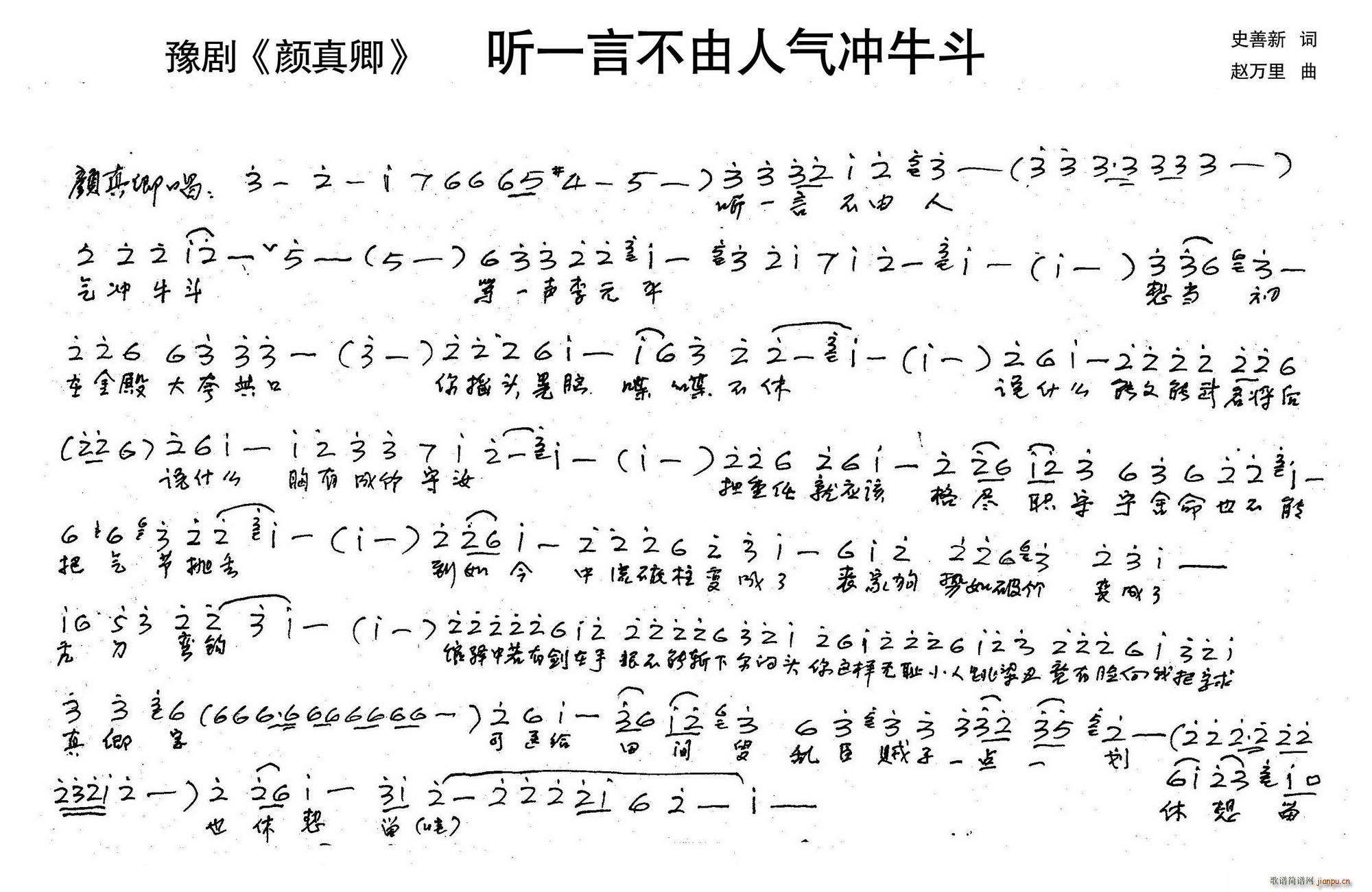 颜真卿 听一言不由人气冲牛斗 历史豫剧 颜真卿 选段(豫剧曲谱)1