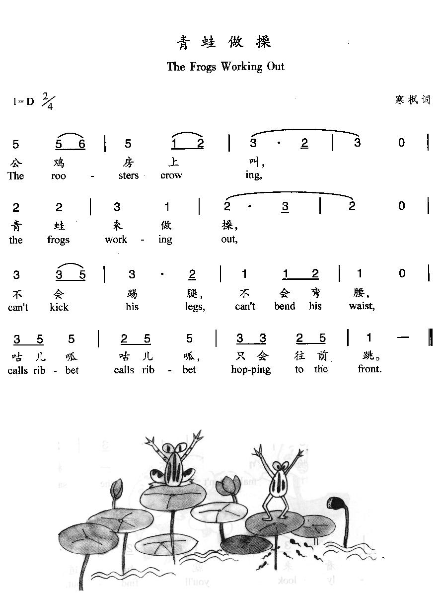 青蛙做操(四字歌谱)1