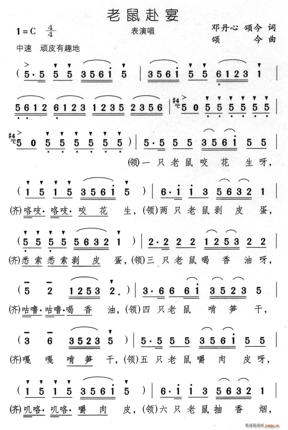 老鼠赴宴(四字歌谱)1