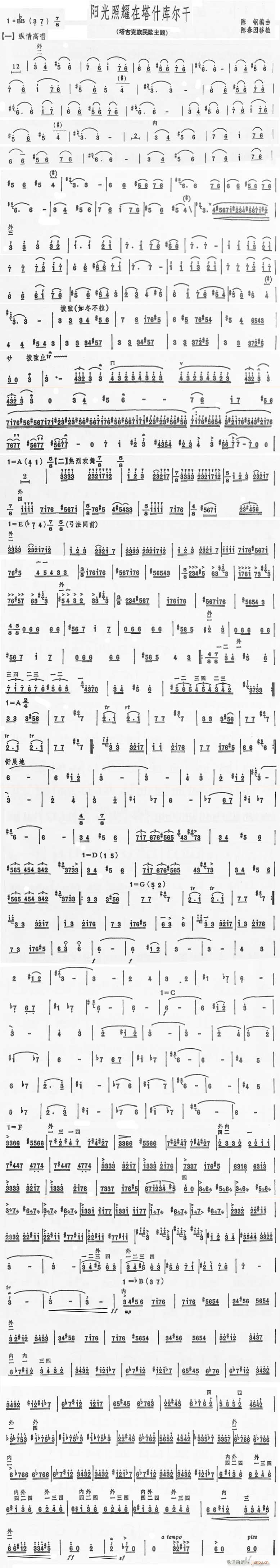 阳光照耀在塔什库尔干(二胡谱)1