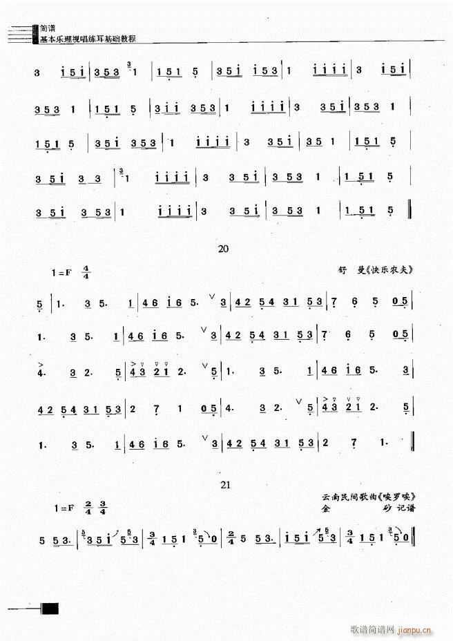 基本乐理视唱练耳基础教程241 300(十字及以上)38