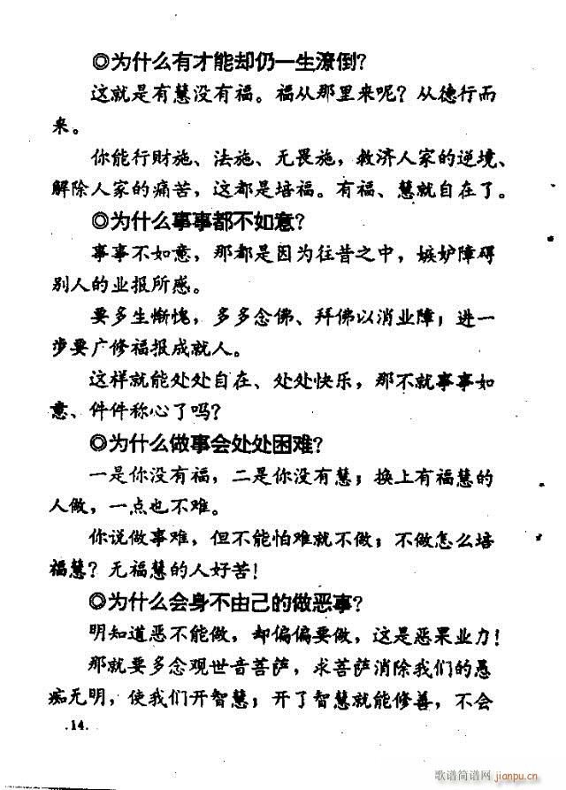 佛教歌曲目录1-47(十字及以上)34