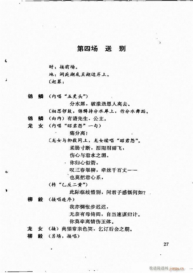 广州粤剧剧本选 第一辑 1 60(十字及以上)31