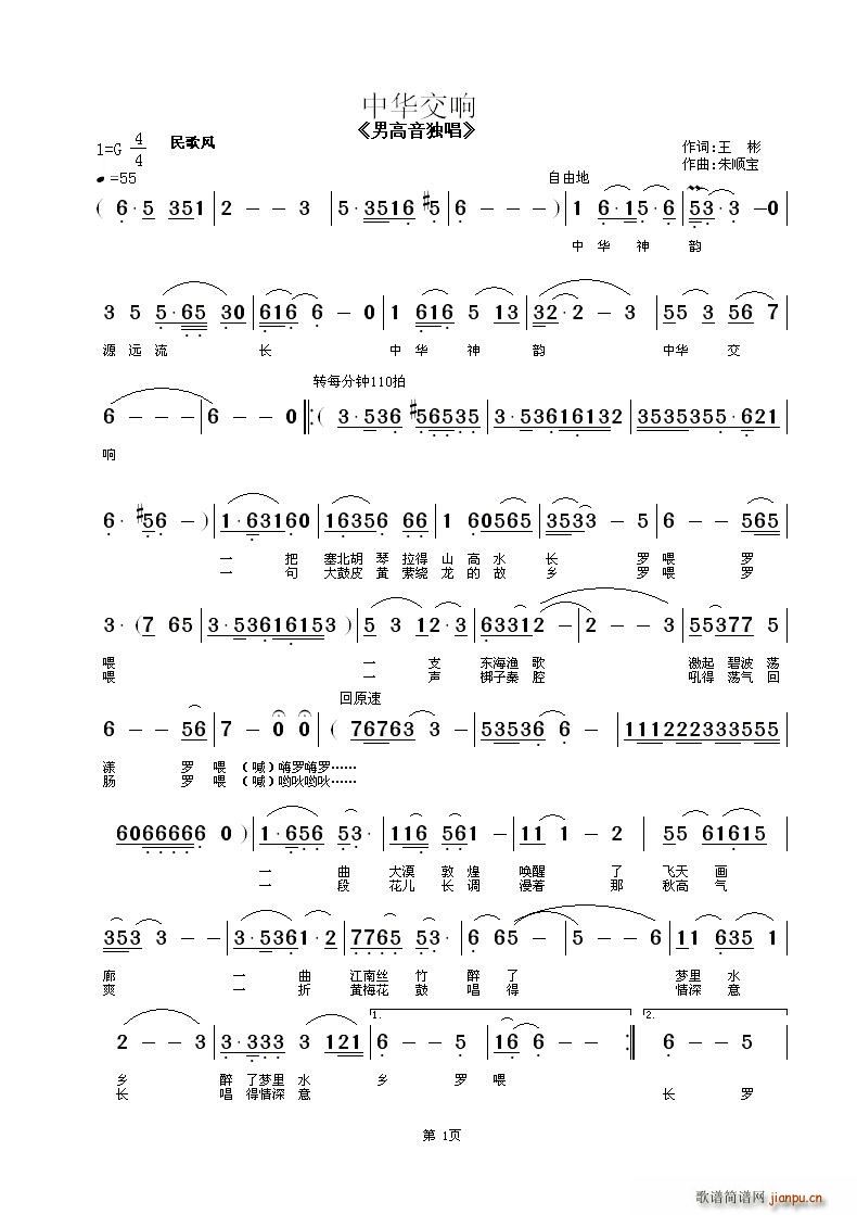 中华交响(四字歌谱)1