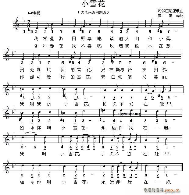 阿尔巴尼亚 小雪花(九字歌谱)1