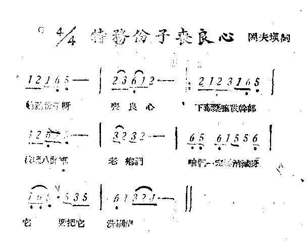 特务份子丧良心(七字歌谱)1