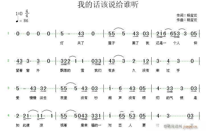 我的话该说给谁听(八字歌谱)1