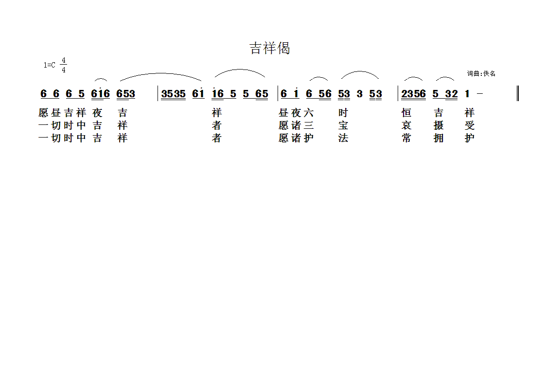 佛教歌曲39(六字歌谱)1