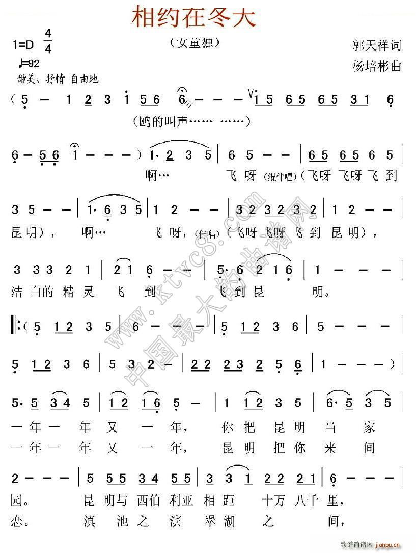 相约在冬天(五字歌谱)1