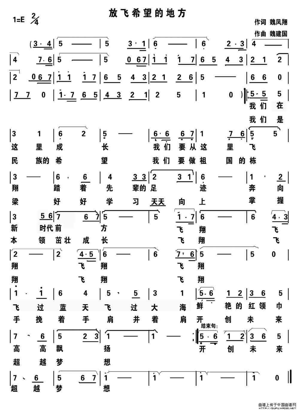 放飞希望的地方(七字歌谱)1