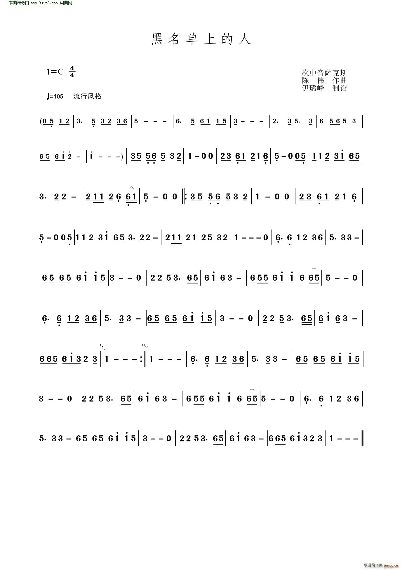 黑名单上的人 次中音萨克斯(十字及以上)1