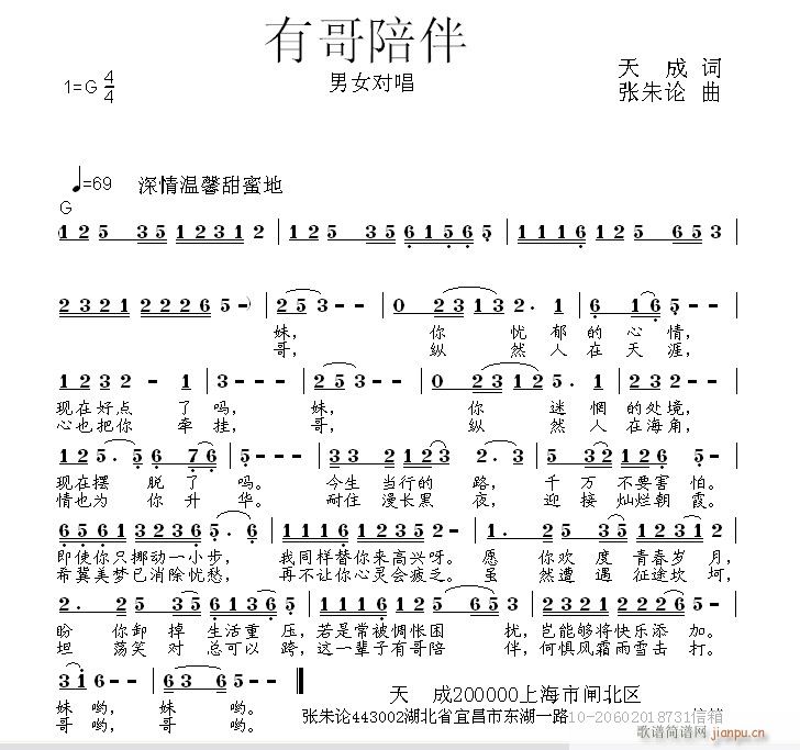 有哥陪伴(四字歌谱)1