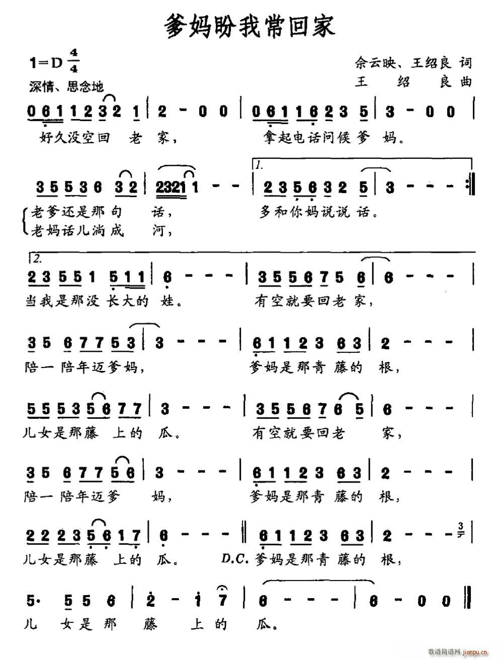 爹妈盼我常回家(七字歌谱)1