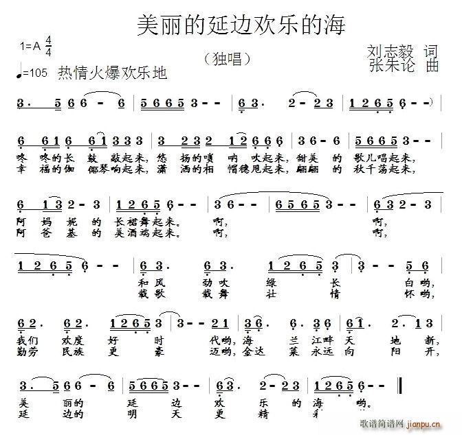 美丽的延边欢乐的海(九字歌谱)1