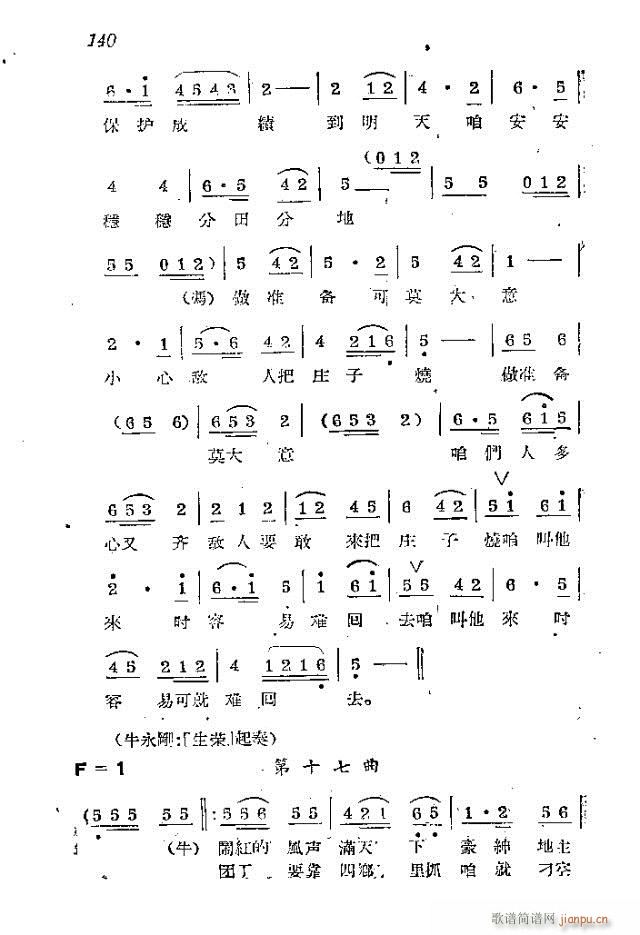 赤卫军八场歌剧_121-150(十字及以上)20