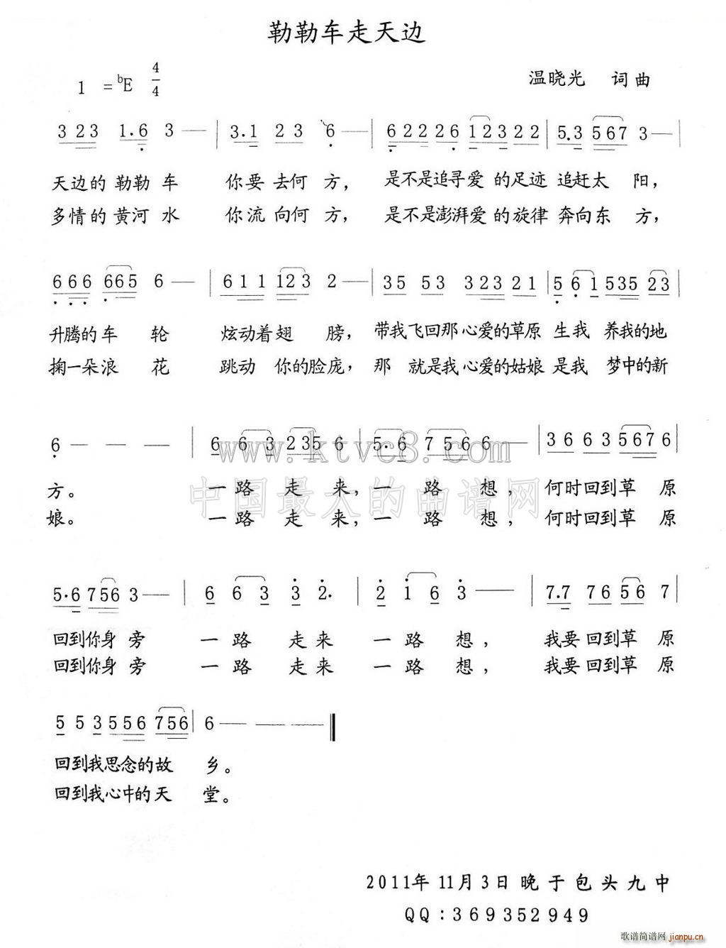 天边的勒勒车(六字歌谱)1