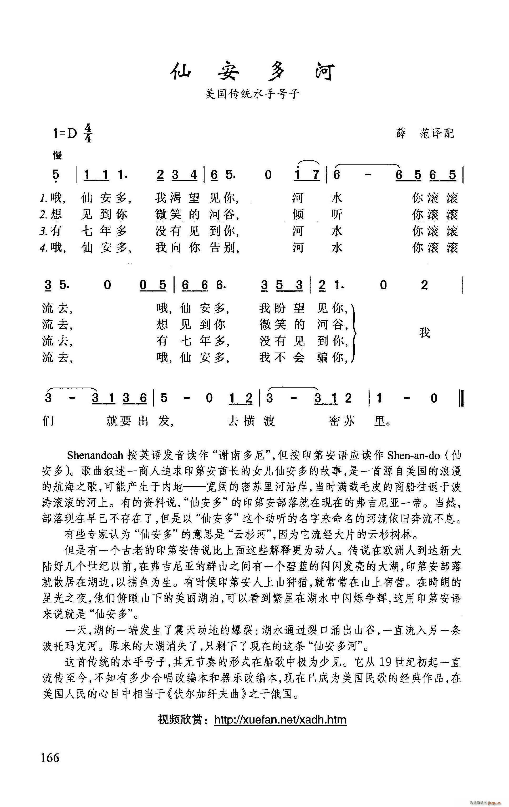 仙安多河(四字歌谱)1