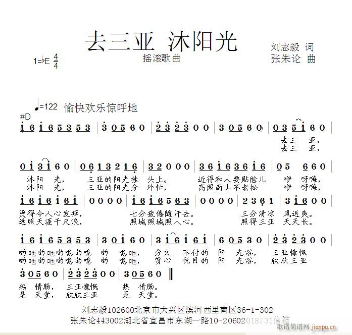 去三亚(三字歌谱)1