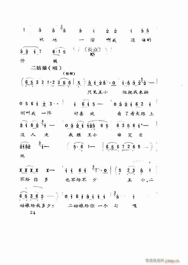 五音戏剧本选 山东地方戏曲 目录1 60(十字及以上)26